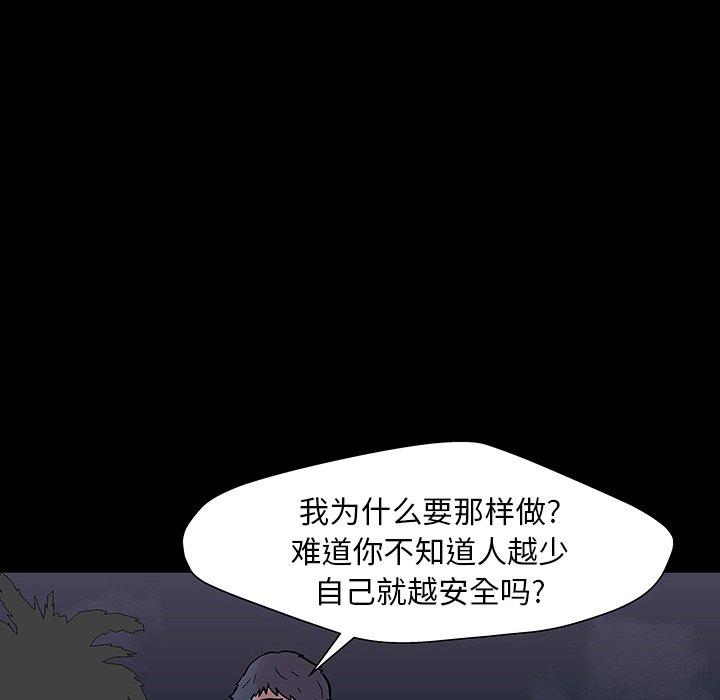 《反乌托邦游戏》漫画 第142话