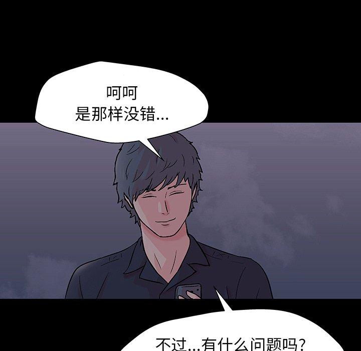 《反乌托邦游戏》漫画 第142话