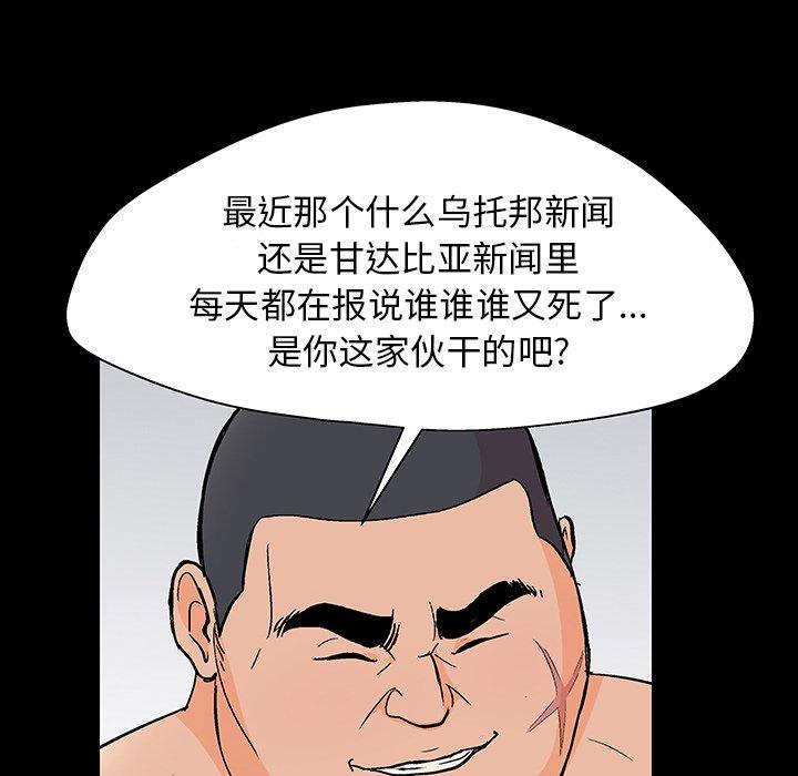 《反乌托邦游戏》漫画 第142话