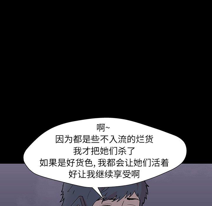 《反乌托邦游戏》漫画 第142话