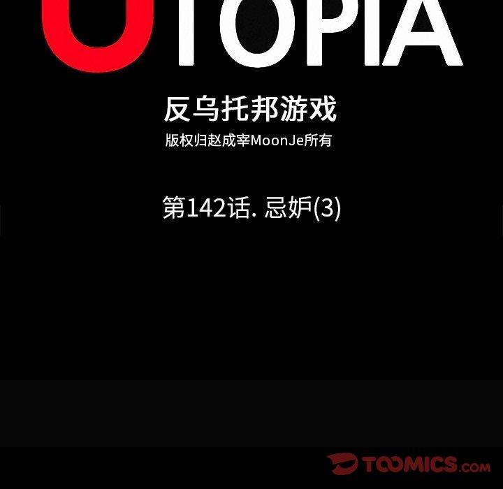 《反乌托邦游戏》漫画 第142话