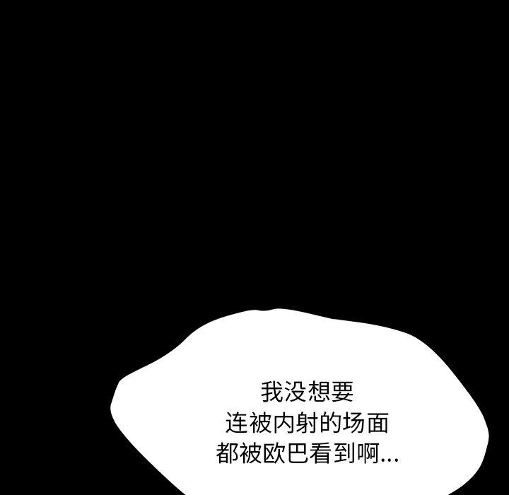 《反乌托邦游戏》漫画 第143话