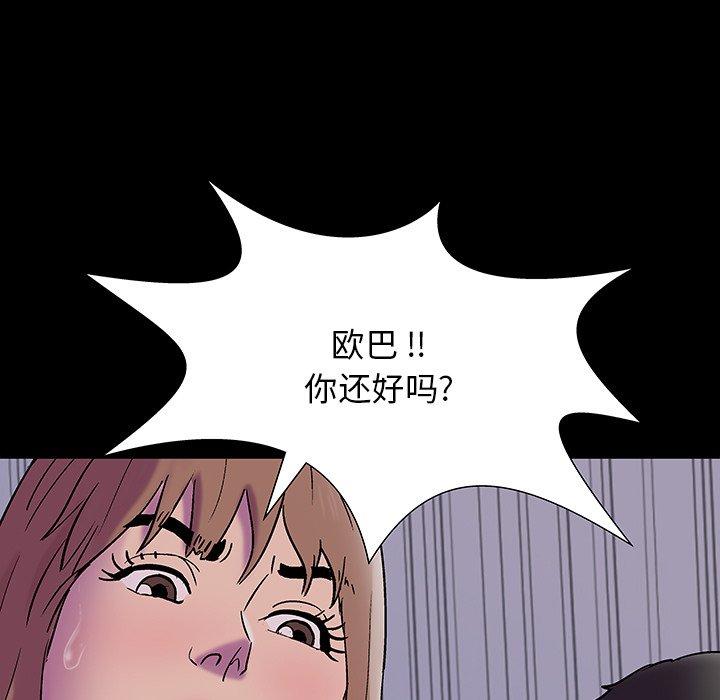 《反乌托邦游戏》漫画 第144话