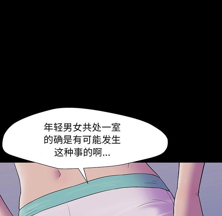 《反乌托邦游戏》漫画 第144话