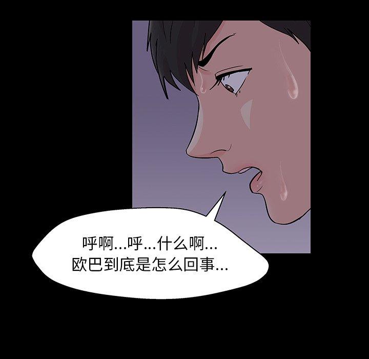 《反乌托邦游戏》漫画 第144话