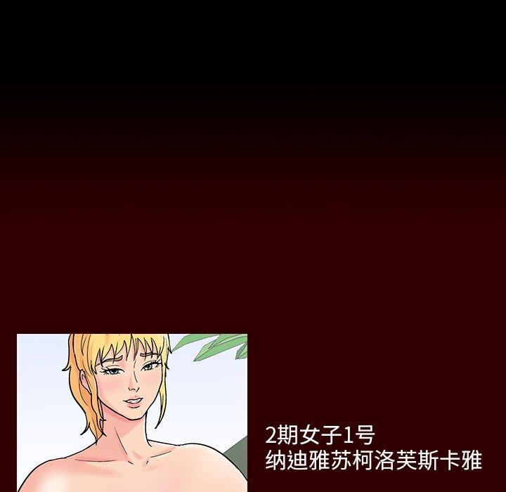 《反乌托邦游戏》漫画 第144话