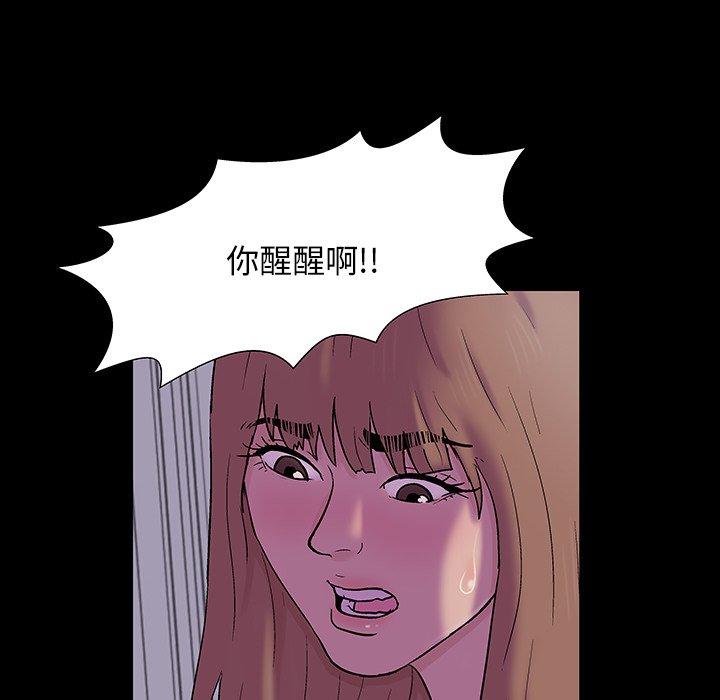 《反乌托邦游戏》漫画 第144话
