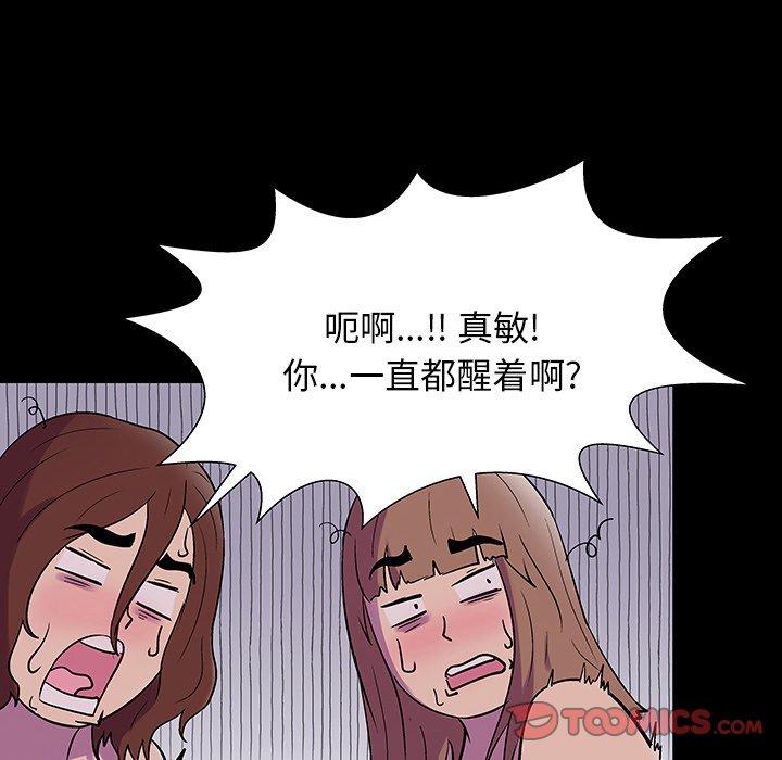 《反乌托邦游戏》漫画 第144话