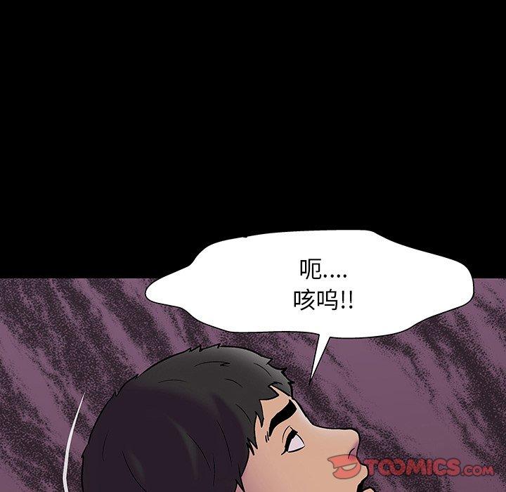 《反乌托邦游戏》漫画 第144话