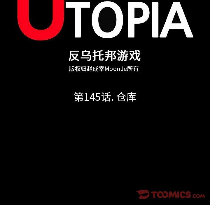《反乌托邦游戏》漫画 第145话