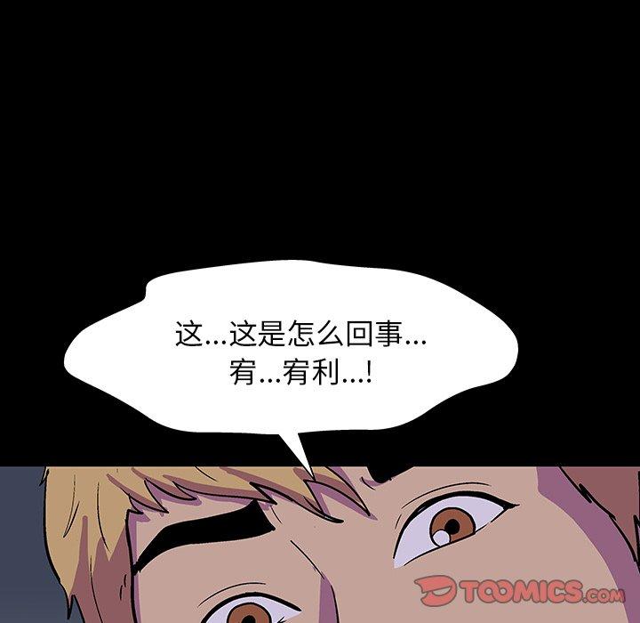 《反乌托邦游戏》漫画 第146话