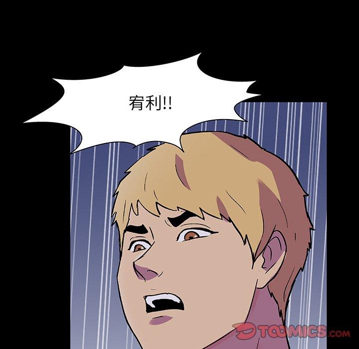 《反乌托邦游戏》漫画 第146话