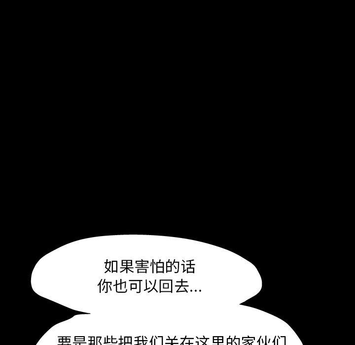 《反乌托邦游戏》漫画 第146话