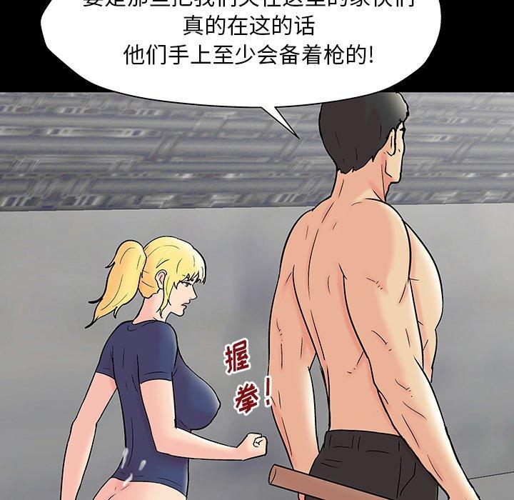 《反乌托邦游戏》漫画 第146话