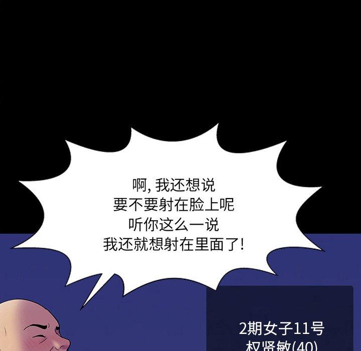 《反乌托邦游戏》漫画 第147话