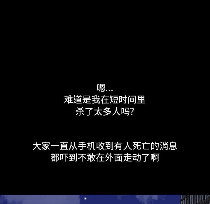 《反乌托邦游戏》漫画 第147话