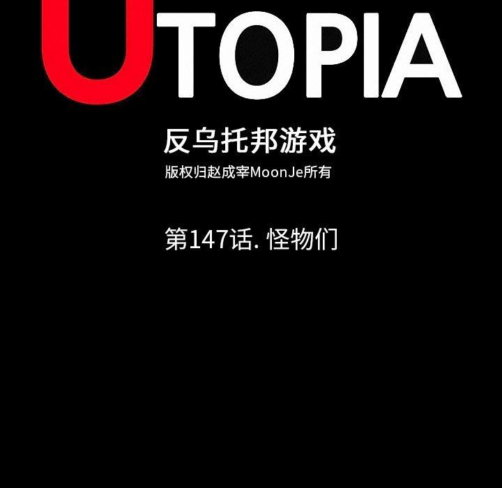 《反乌托邦游戏》漫画 第147话