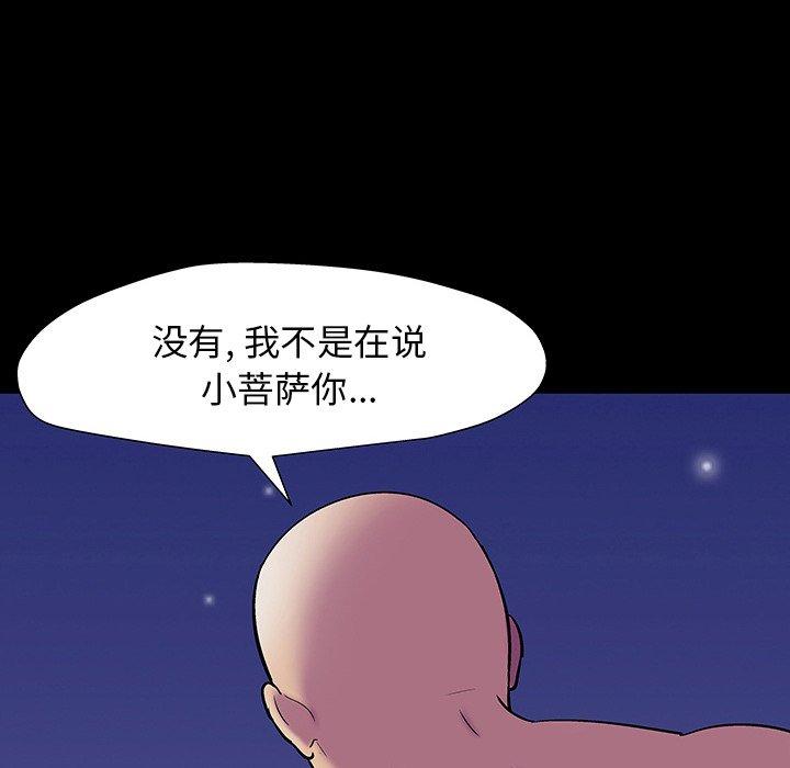 《反乌托邦游戏》漫画 第147话