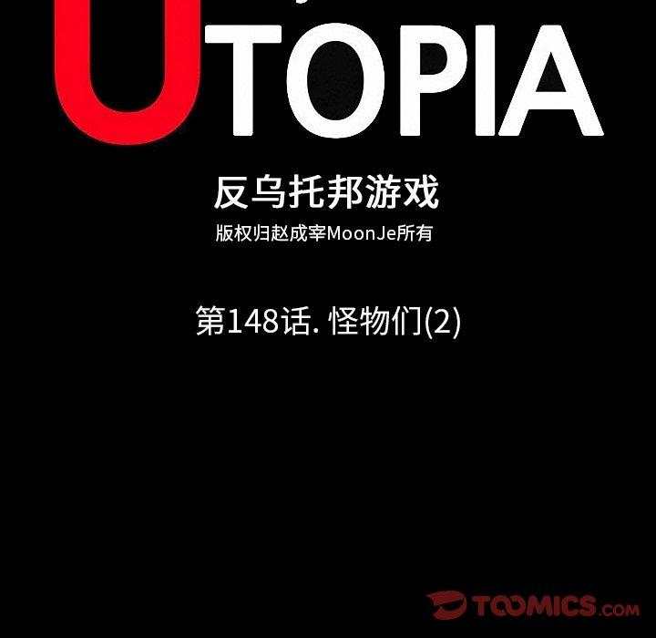 《反乌托邦游戏》漫画 第148话