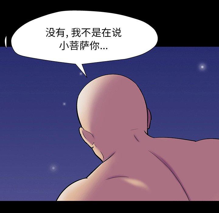《反乌托邦游戏》漫画 第148话