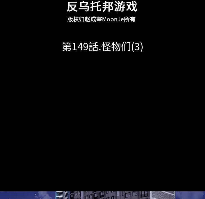 《反乌托邦游戏》漫画 第149话