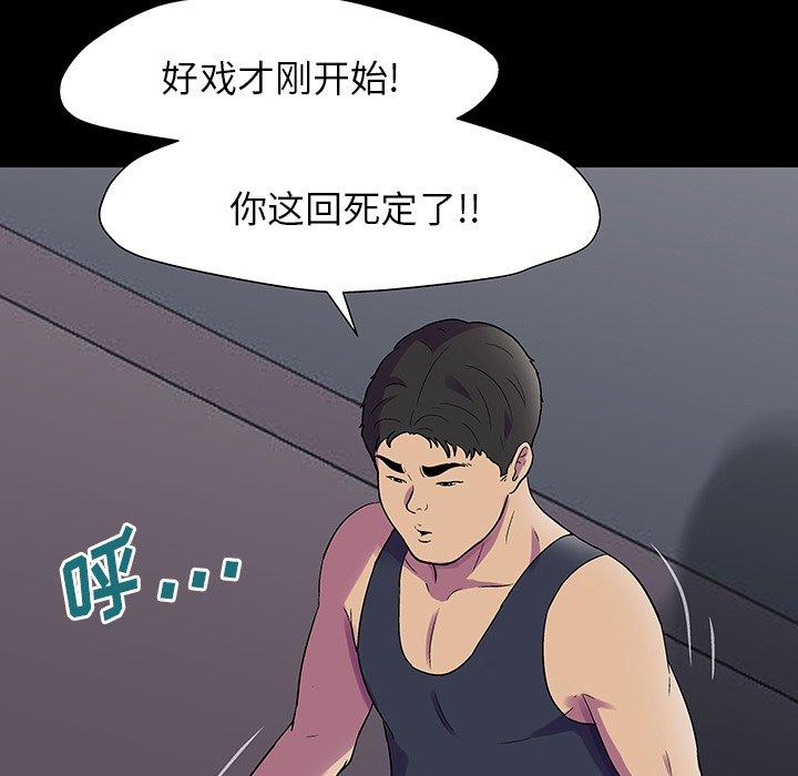 《反乌托邦游戏》漫画 第149话