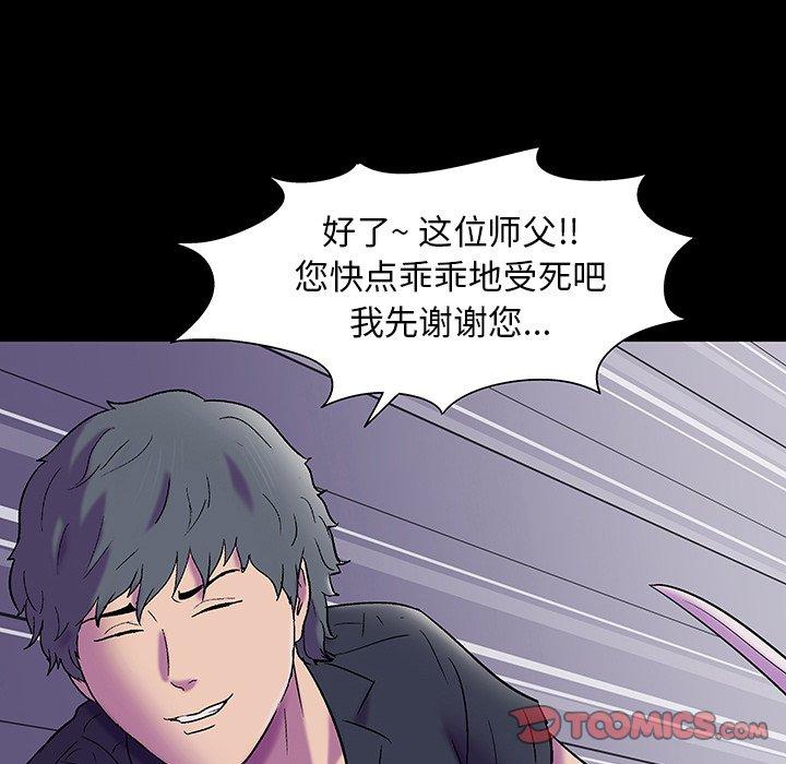 《反乌托邦游戏》漫画 第149话