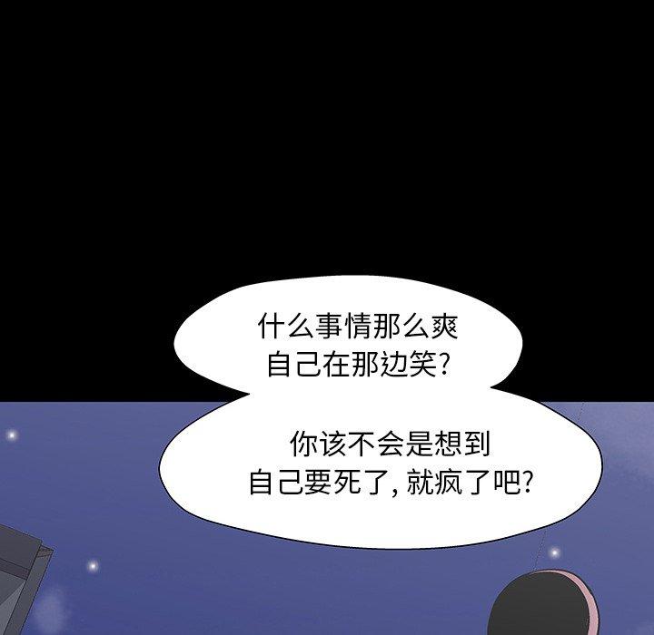 《反乌托邦游戏》漫画 第149话
