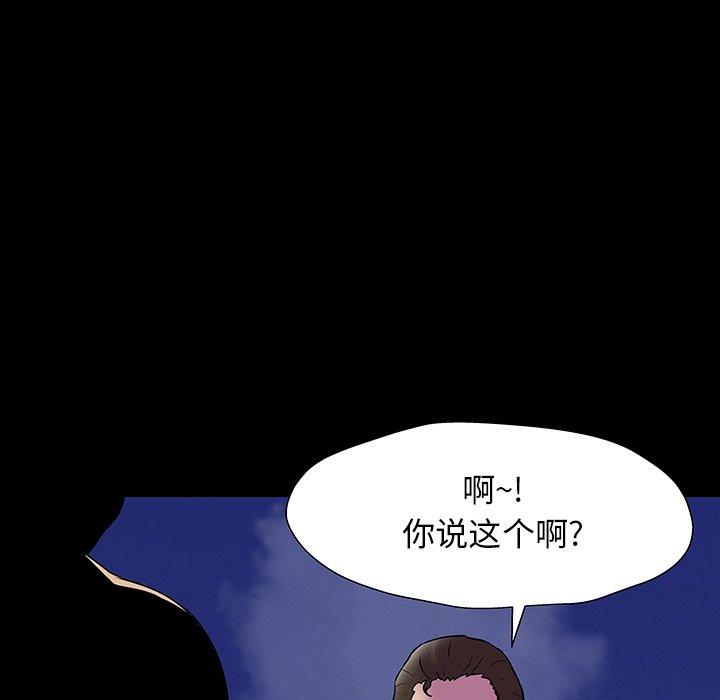《反乌托邦游戏》漫画 第150话