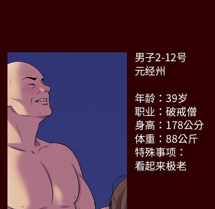 《反乌托邦游戏》漫画 第150话