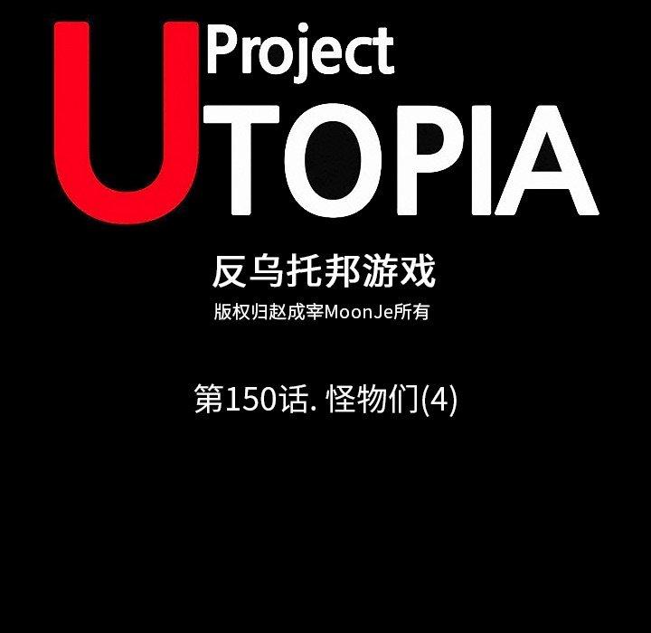 《反乌托邦游戏》漫画 第150话