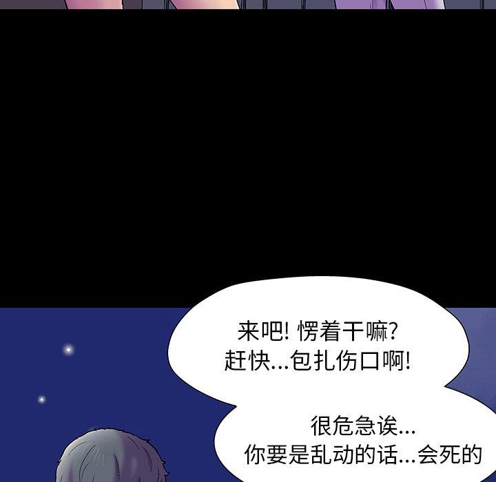 《反乌托邦游戏》漫画 第150话