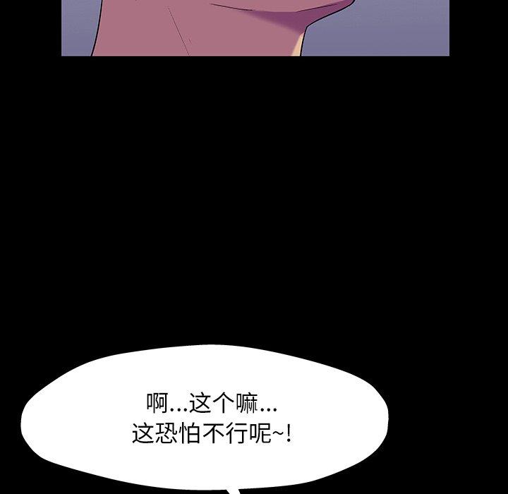 《反乌托邦游戏》漫画 第150话