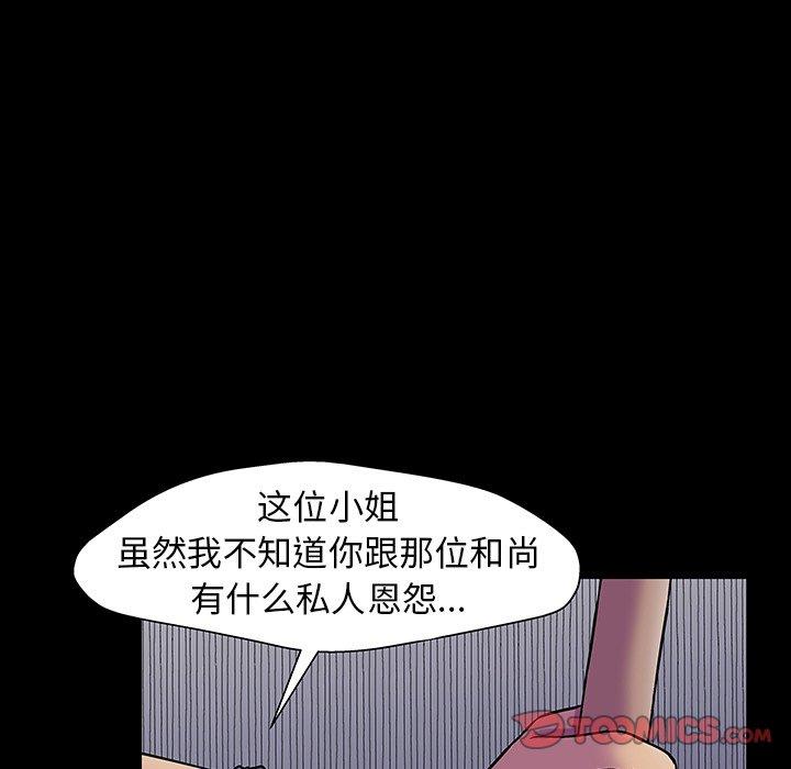 《反乌托邦游戏》漫画 第150话