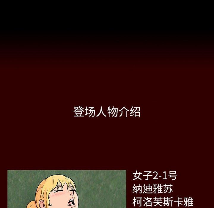 《反乌托邦游戏》漫画 第151话