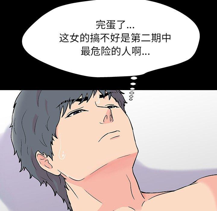 《反乌托邦游戏》漫画 第151话