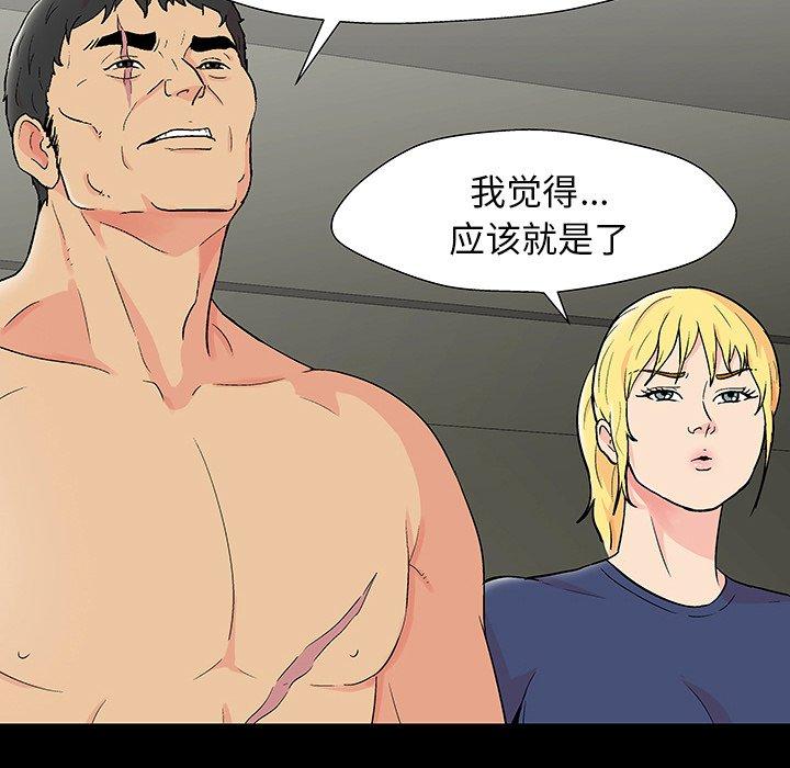 《反乌托邦游戏》漫画 第151话
