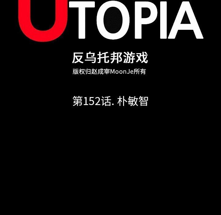 《反乌托邦游戏》漫画 第152话