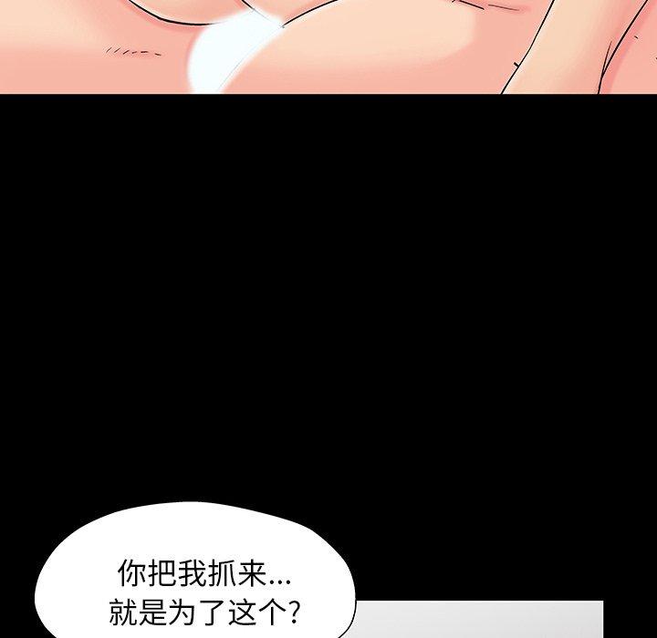 《反乌托邦游戏》漫画 第152话