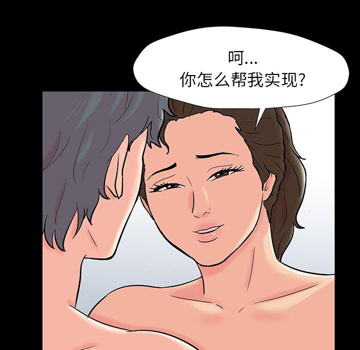 《反乌托邦游戏》漫画 第153话