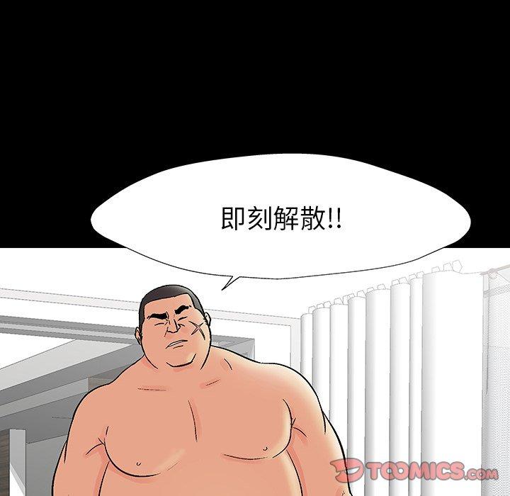 《反乌托邦游戏》漫画 第153话