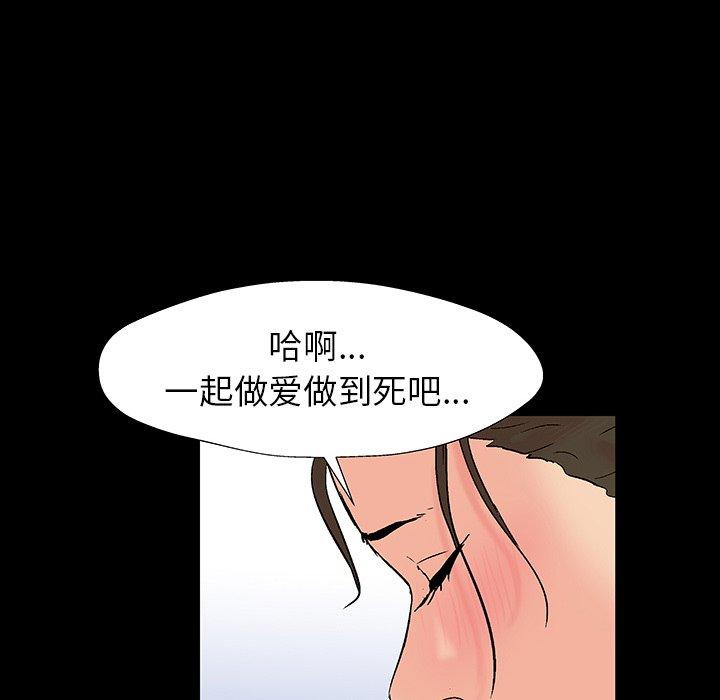 《反乌托邦游戏》漫画 第153话