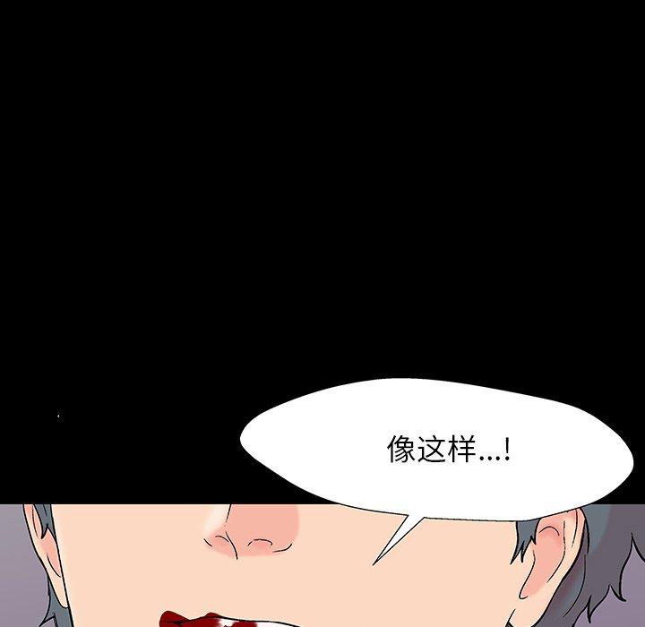 《反乌托邦游戏》漫画 第153话