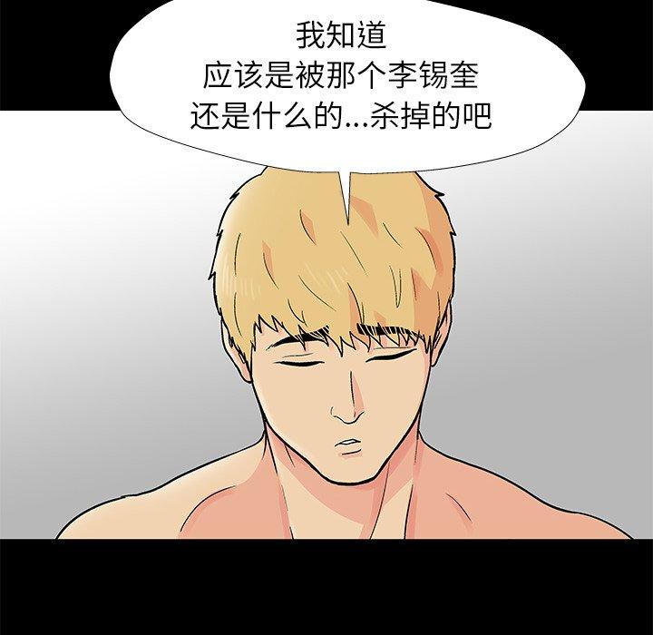 《反乌托邦游戏》漫画 第154话