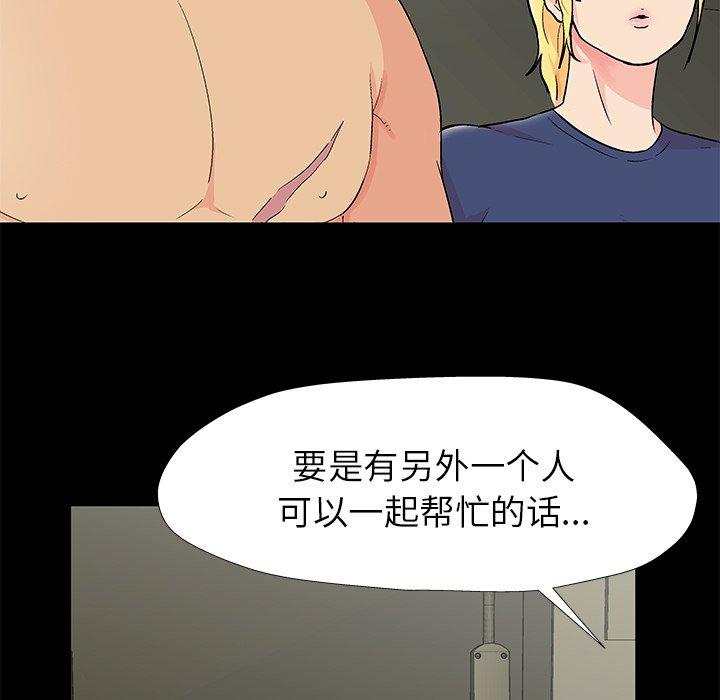 《反乌托邦游戏》漫画 第154话