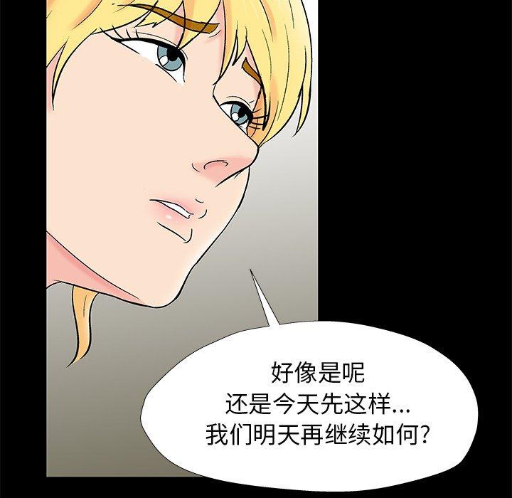 《反乌托邦游戏》漫画 第154话
