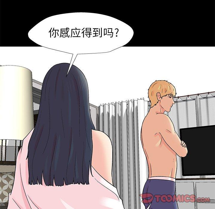 《反乌托邦游戏》漫画 第154话