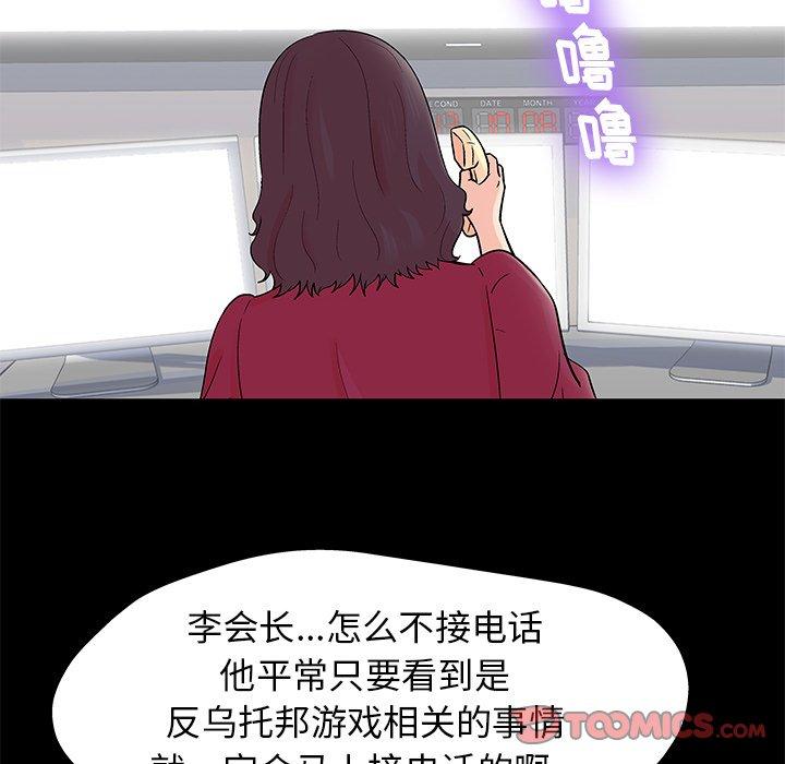 《反乌托邦游戏》漫画 第154话
