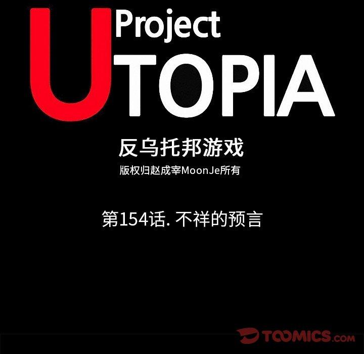 《反乌托邦游戏》漫画 第154话