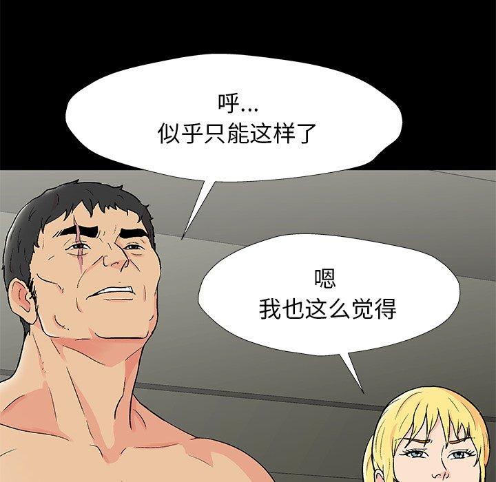 《反乌托邦游戏》漫画 第154话